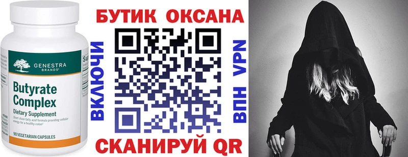 БУТИРАТ бутик  кракен как войти  Дальнереченск 