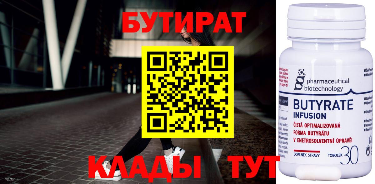 Дальнереченск  Бутират бутик  Вход с VPN 