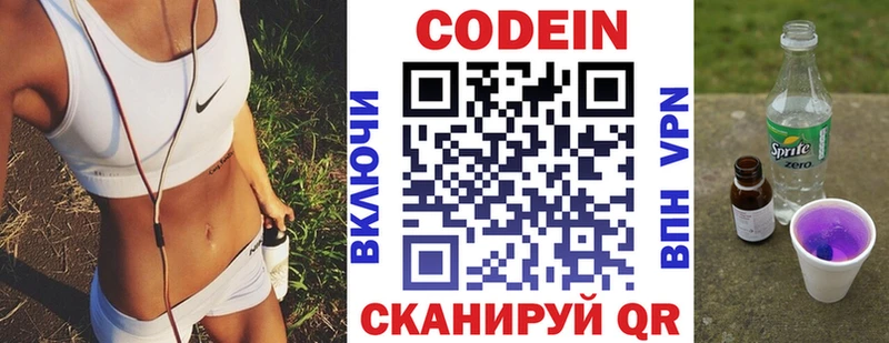 Кодеин напиток Lean (лин)  даркнет сайт  Дальнереченск 