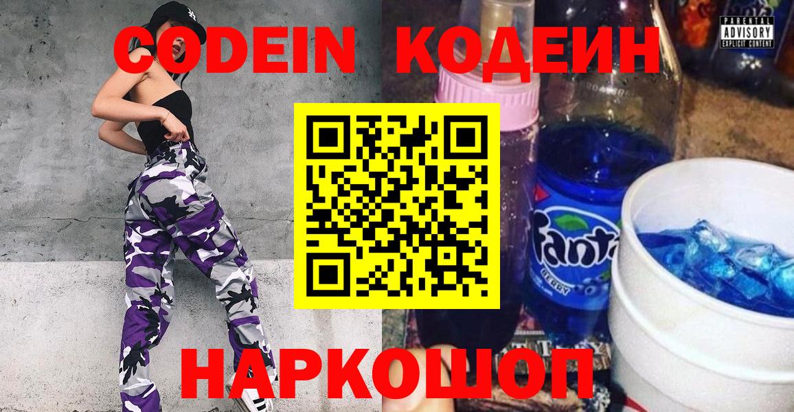 Кодеиновый сироп Lean Purple Drank Дальнереченск