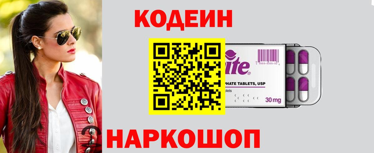 Дальнереченск  Codein Purple Drank  Кодеин Purple Drank  Вход с VPN 