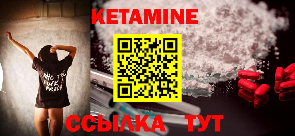 Кетамин VHQ Дальнереченск