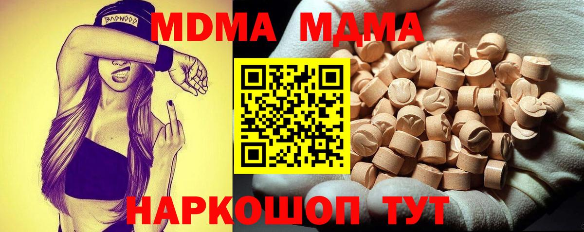 МДМА  MDMA кристаллы  Вход с VPN  МДМА VHQ  Дальнереченск 