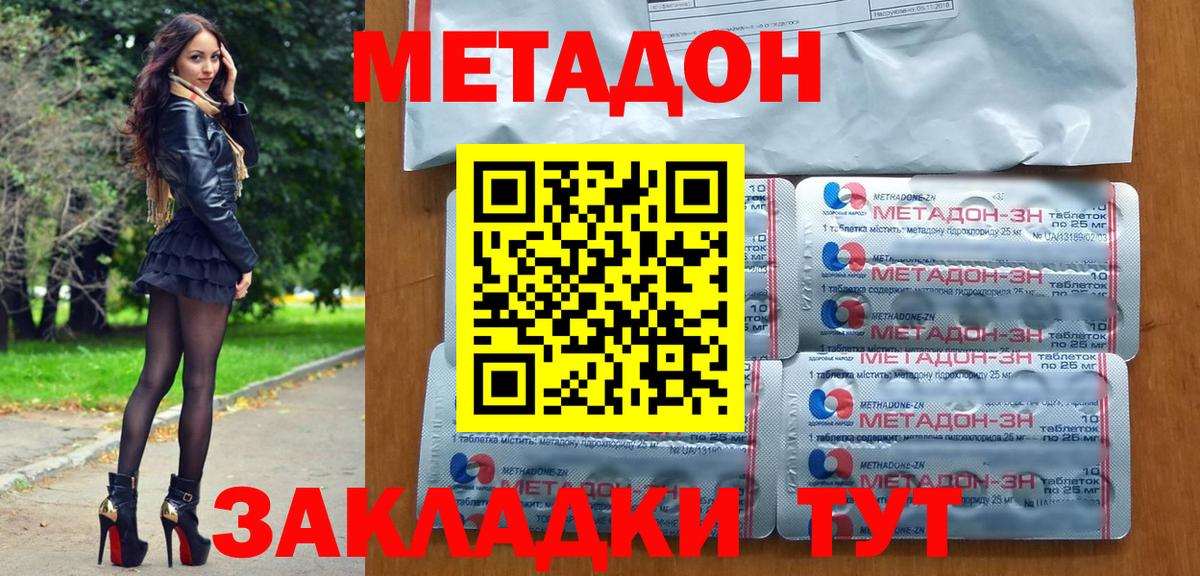 Метадон белоснежный  Вход с VPN  Дальнереченск 
