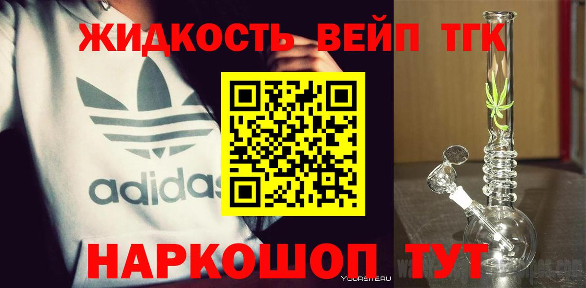 ТГК гашишное масло Дальнереченск