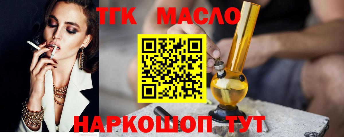Дальнереченск  Дистиллят ТГК THC oil  Вход с VPN 